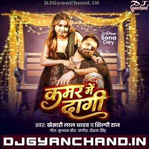 Kamar Me Dagi Khesari Lal Yadav Shilpi Raj New Bhojpuri Song 2026 - Edm Humming Bass Mix Dj Gyanchand